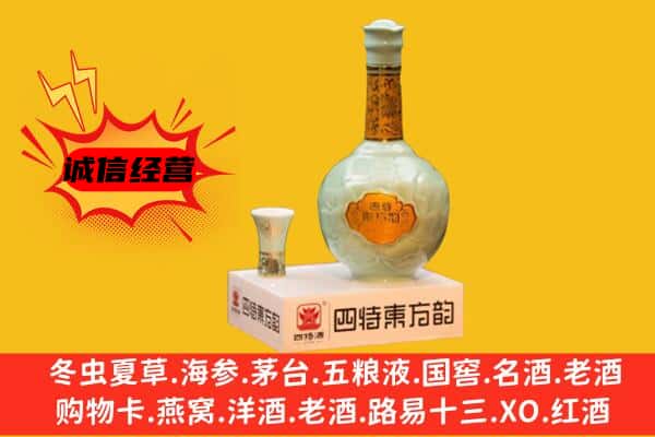 丽江上门回收四特酒价格