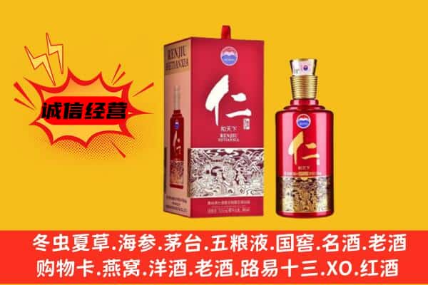 丽江上门回收仁酒价格