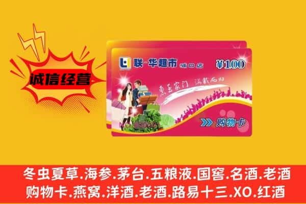 丽江回收超市卡