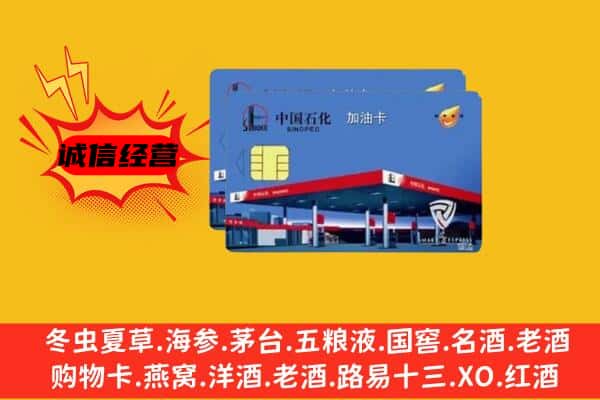 丽江回收加油卡